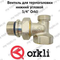 Вентиль д/термоголовки нижний угловой 3/4