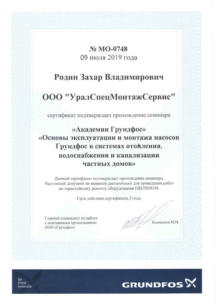 Сертификат Grundfos Сертификат Grundfos
